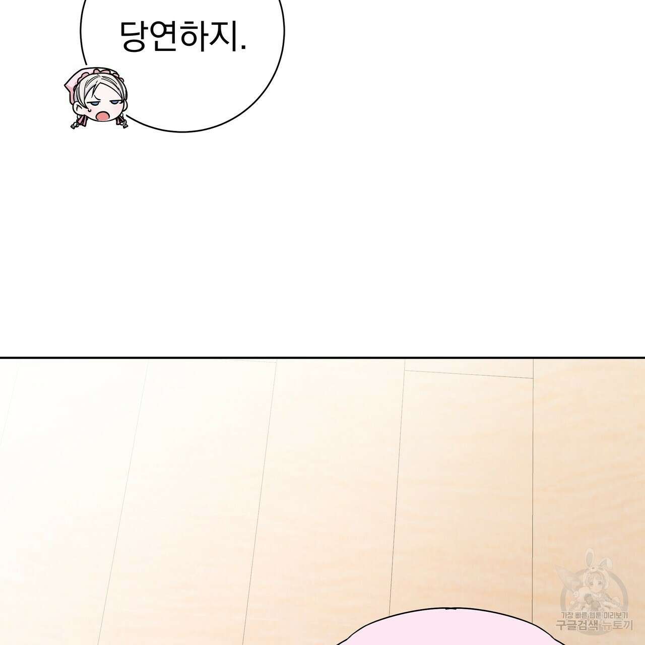 호랑이님의 딸이 되었습니다 42화 26