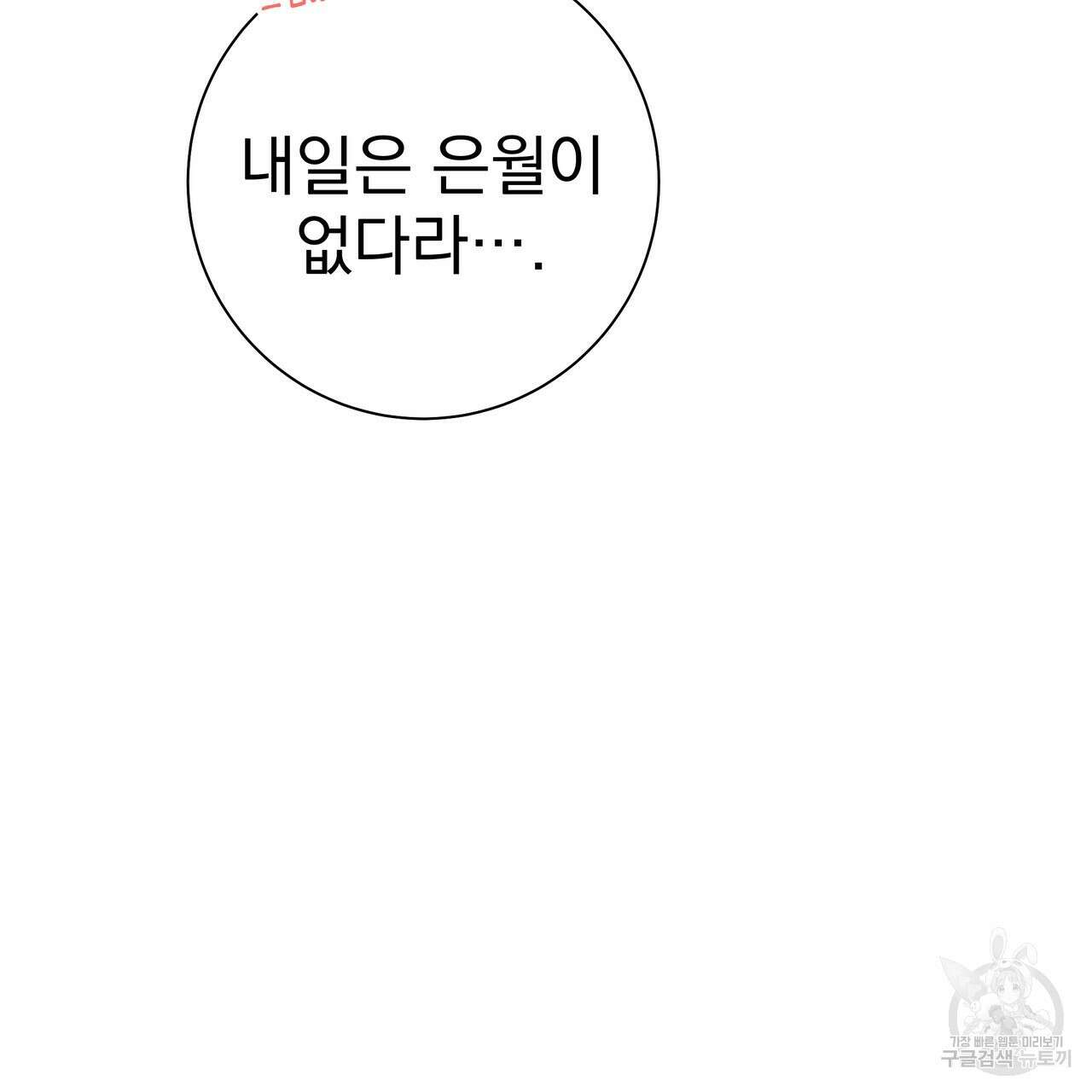 호랑이님의 딸이 되었습니다 42화 28