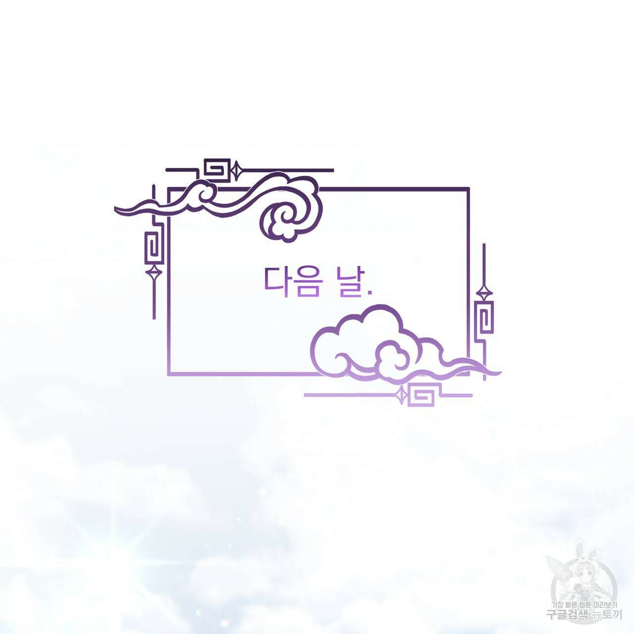 호랑이님의 딸이 되었습니다 42화 29