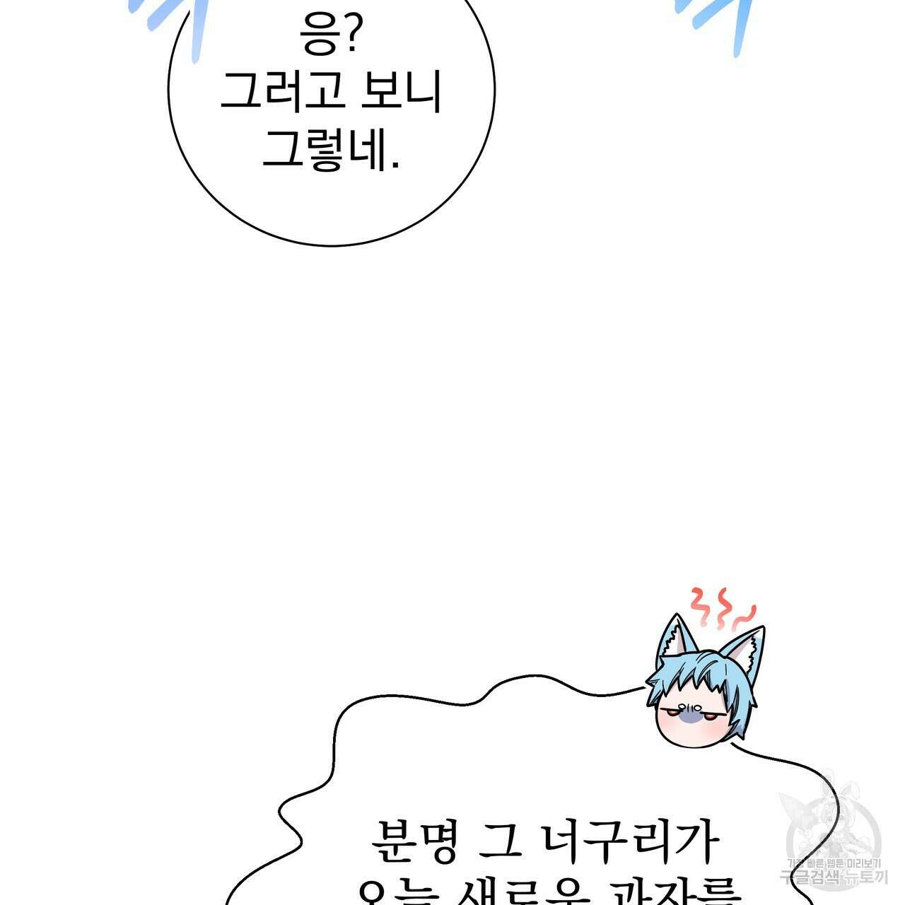 호랑이님의 딸이 되었습니다 42화 36