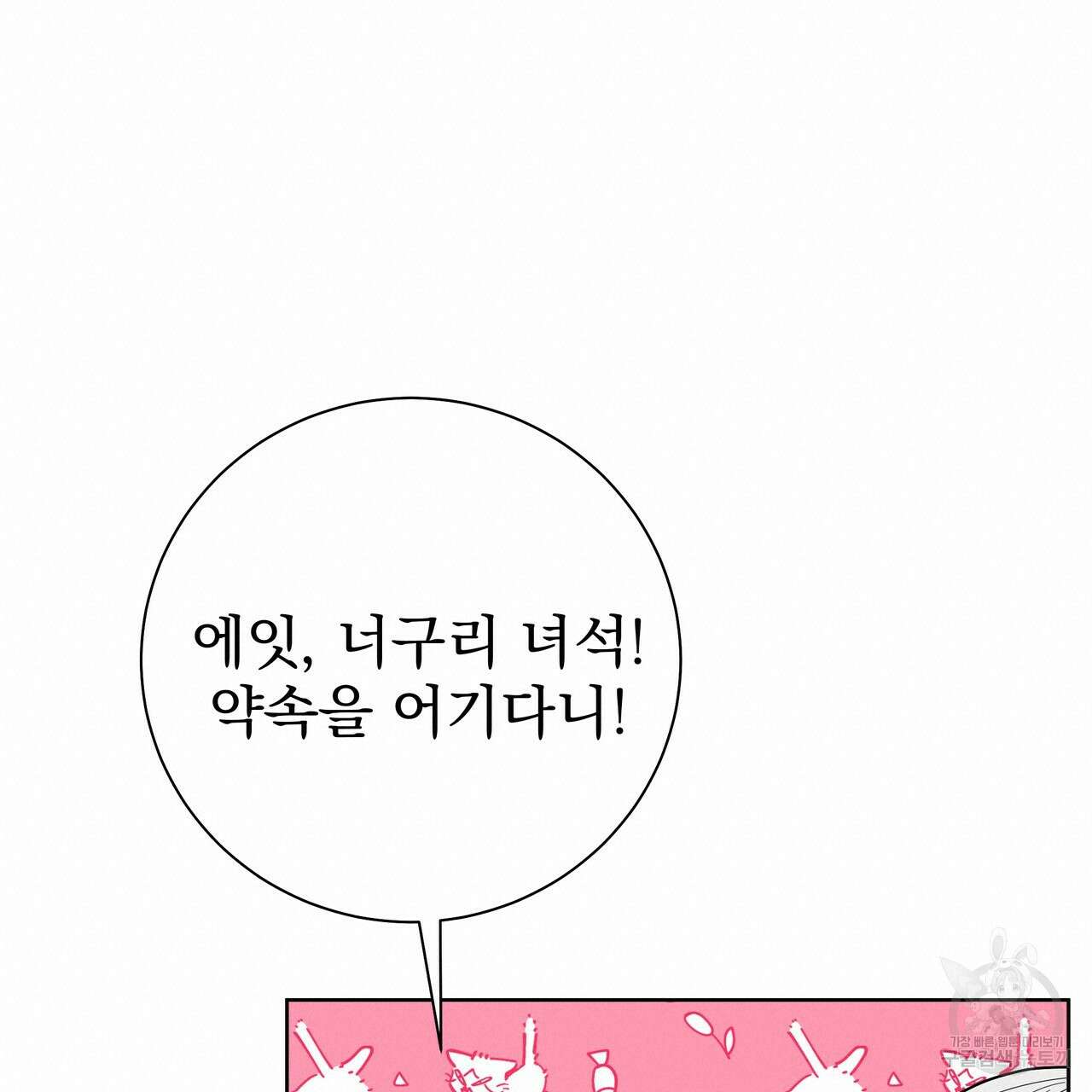 호랑이님의 딸이 되었습니다 42화 38