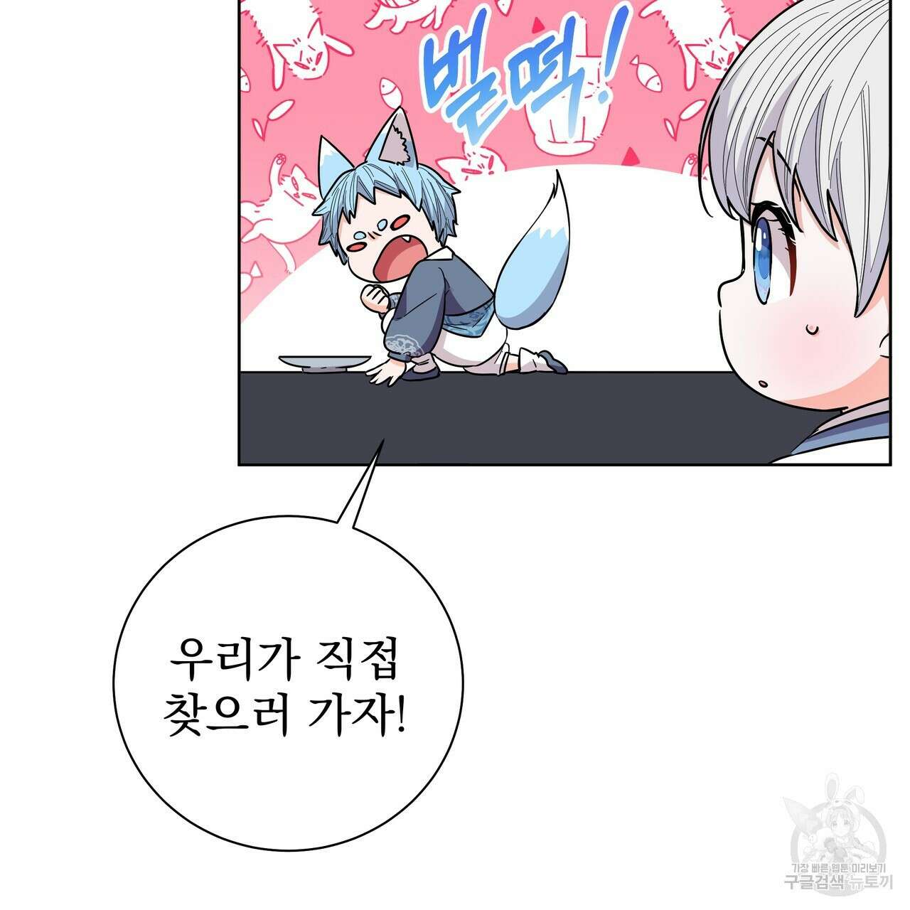 호랑이님의 딸이 되었습니다 42화 39