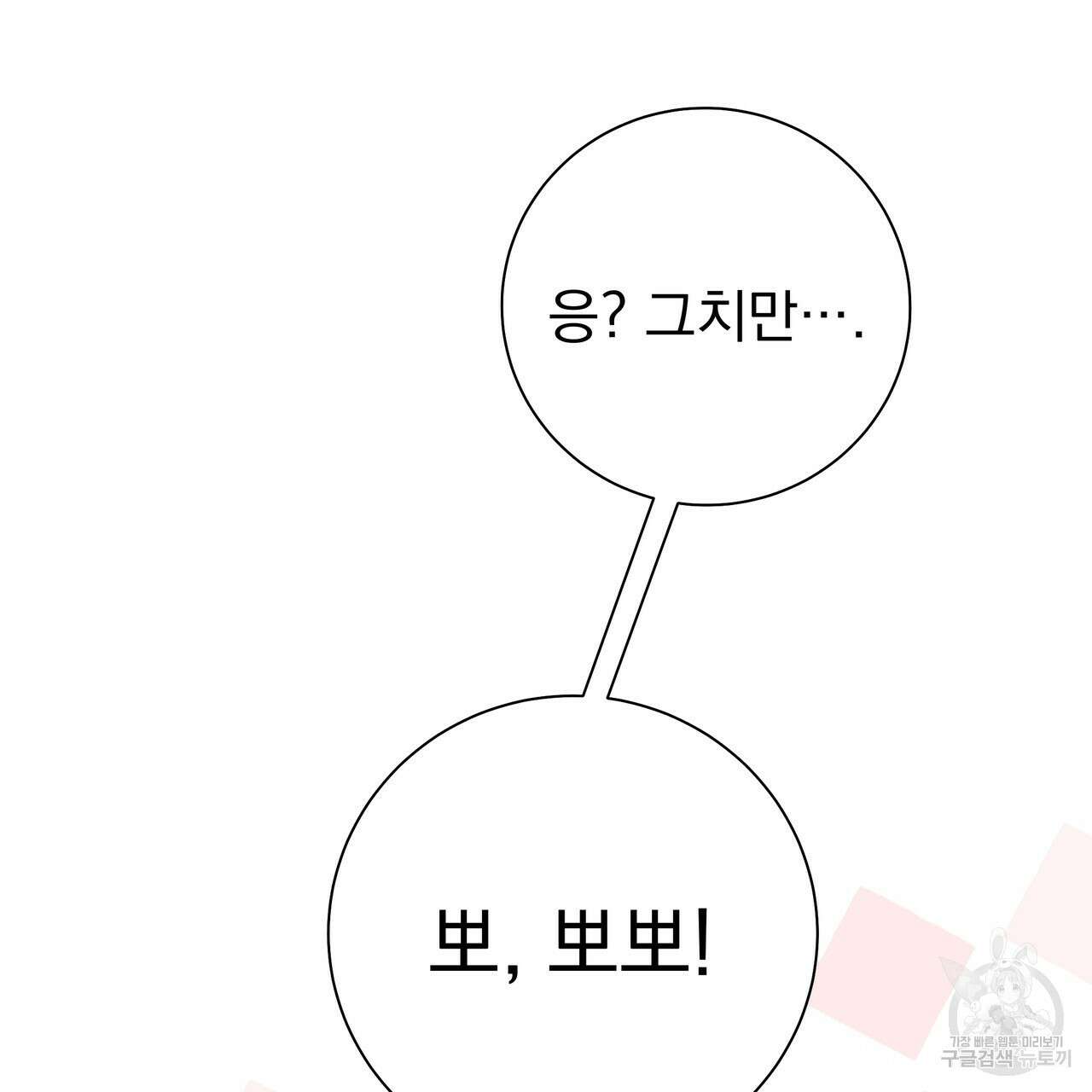 호랑이님의 딸이 되었습니다 42화 40