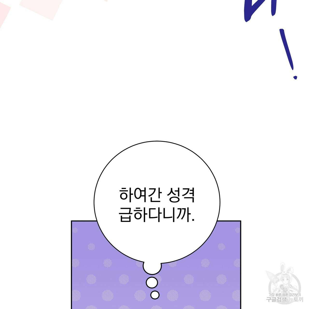 호랑이님의 딸이 되었습니다 42화 43