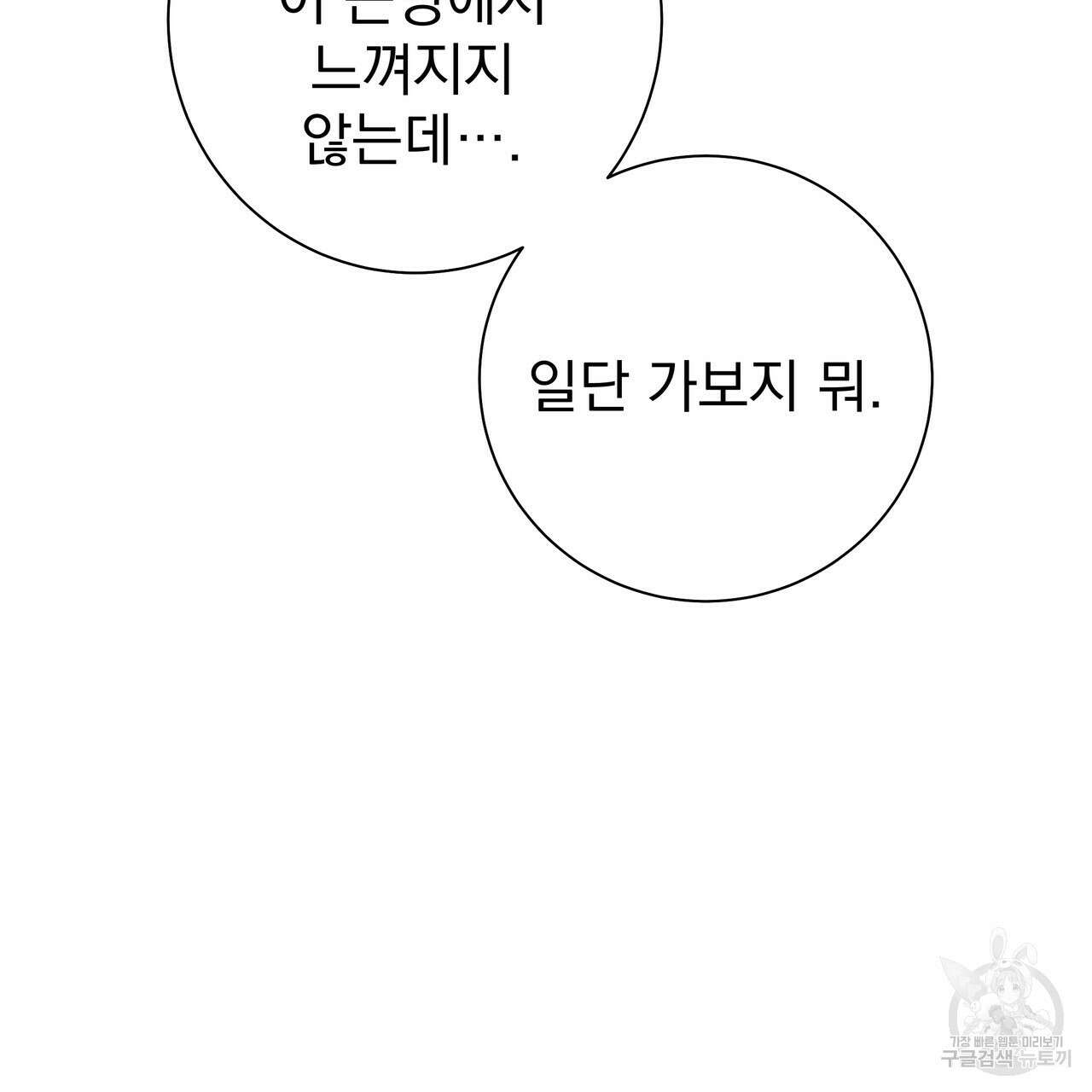 호랑이님의 딸이 되었습니다 42화 45
