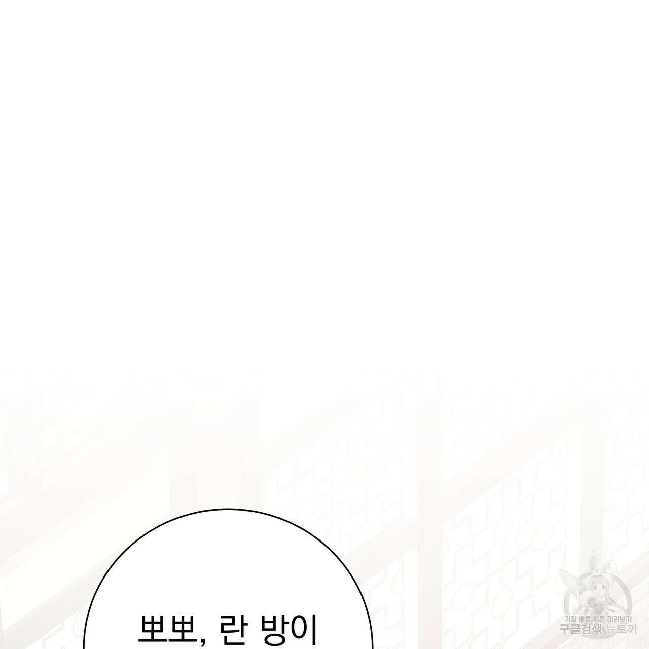 호랑이님의 딸이 되었습니다 42화 46