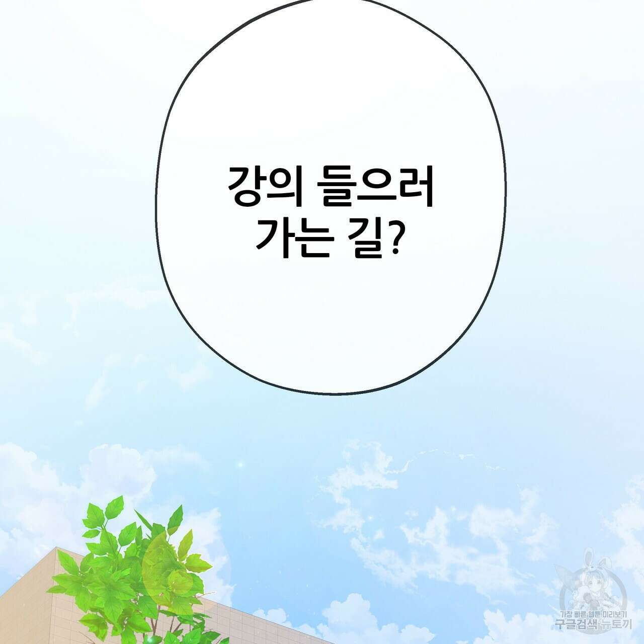 꼼짝 마, 움직이면 선다! 외전 2화 2