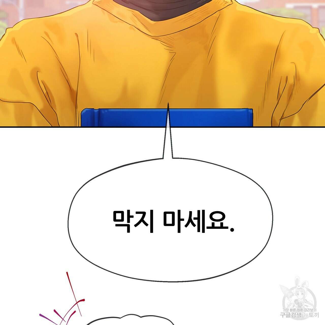 꼼짝 마, 움직이면 선다! 외전 2화 7
