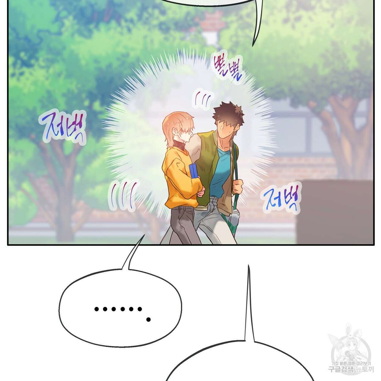 꼼짝 마, 움직이면 선다! 외전 2화 9