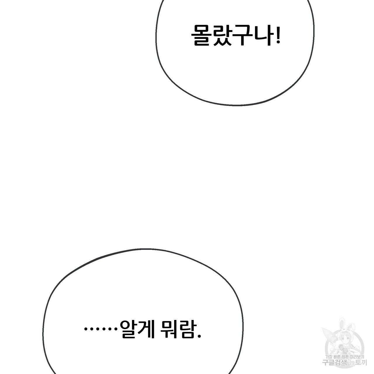 꼼짝 마, 움직이면 선다! 외전 2화 10