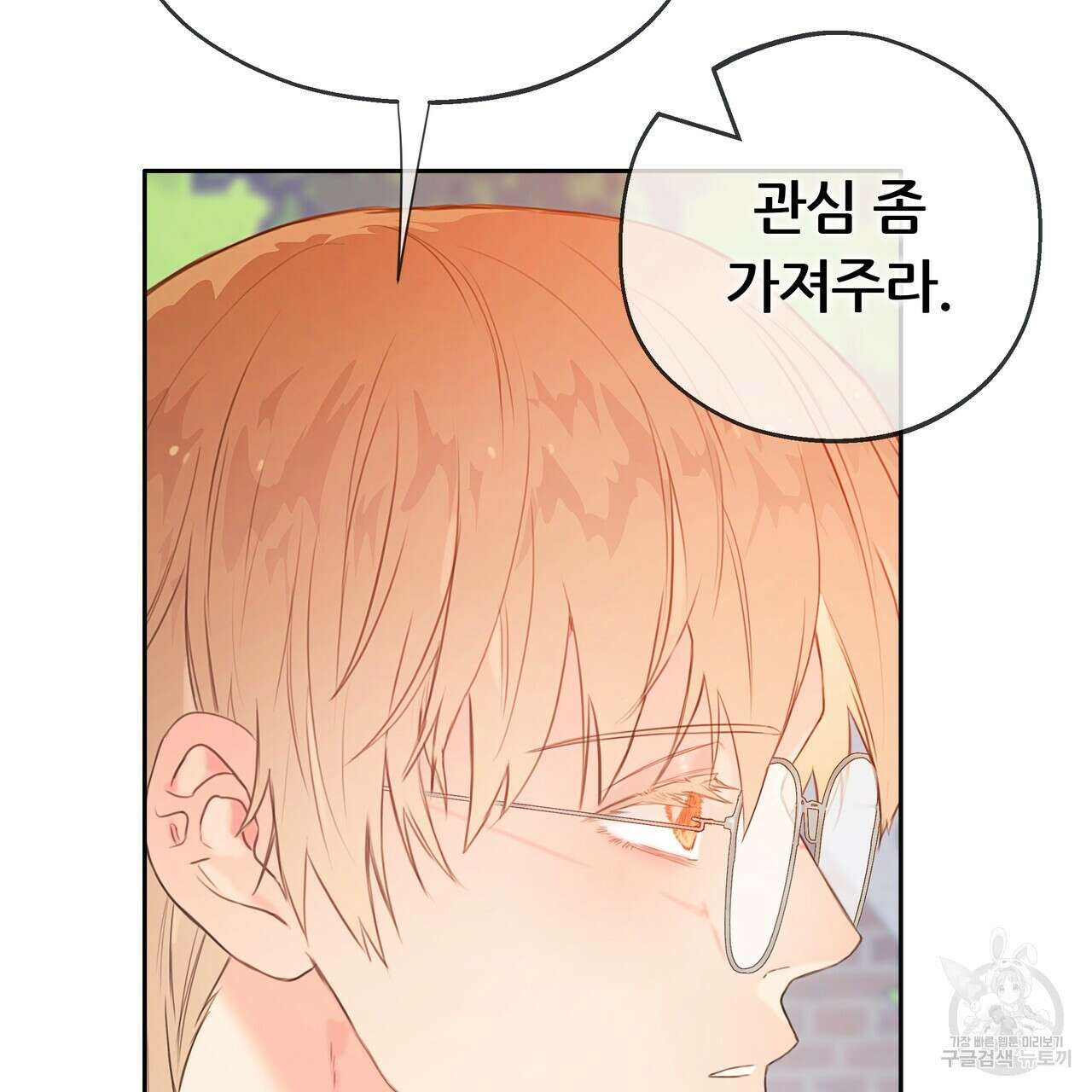 꼼짝 마, 움직이면 선다! 외전 2화 11