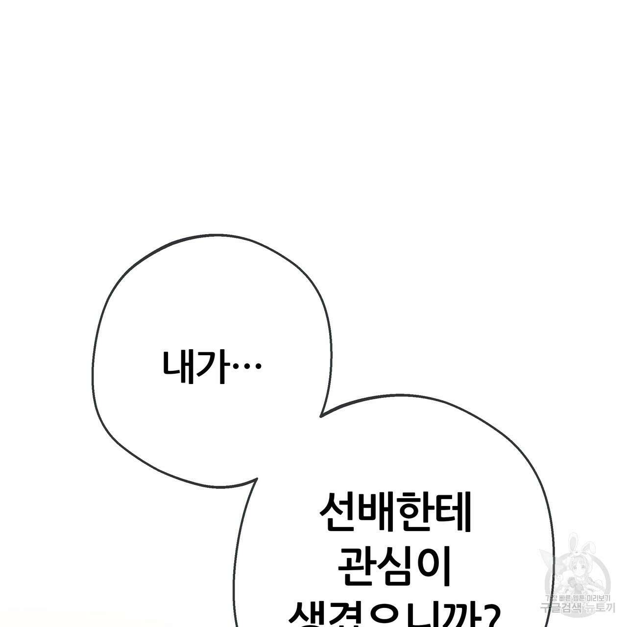 꼼짝 마, 움직이면 선다! 외전 2화 14
