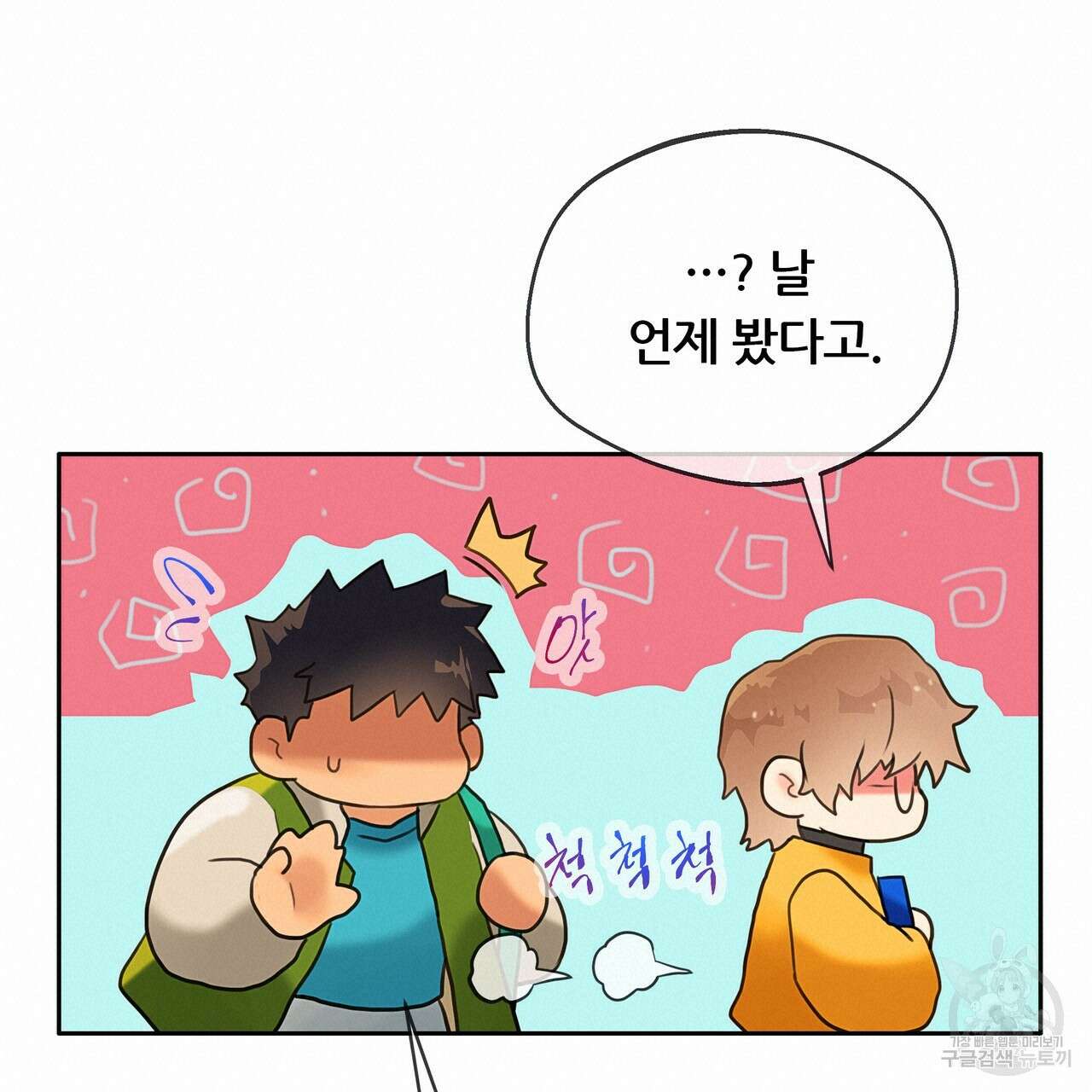 꼼짝 마, 움직이면 선다! 외전 2화 19