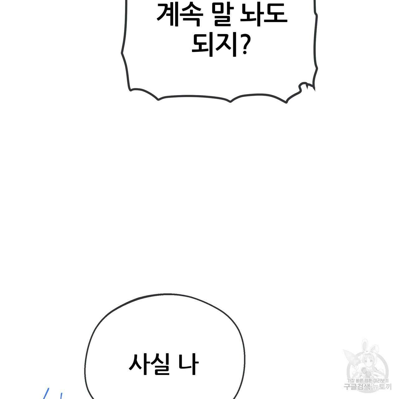 꼼짝 마, 움직이면 선다! 외전 2화 22