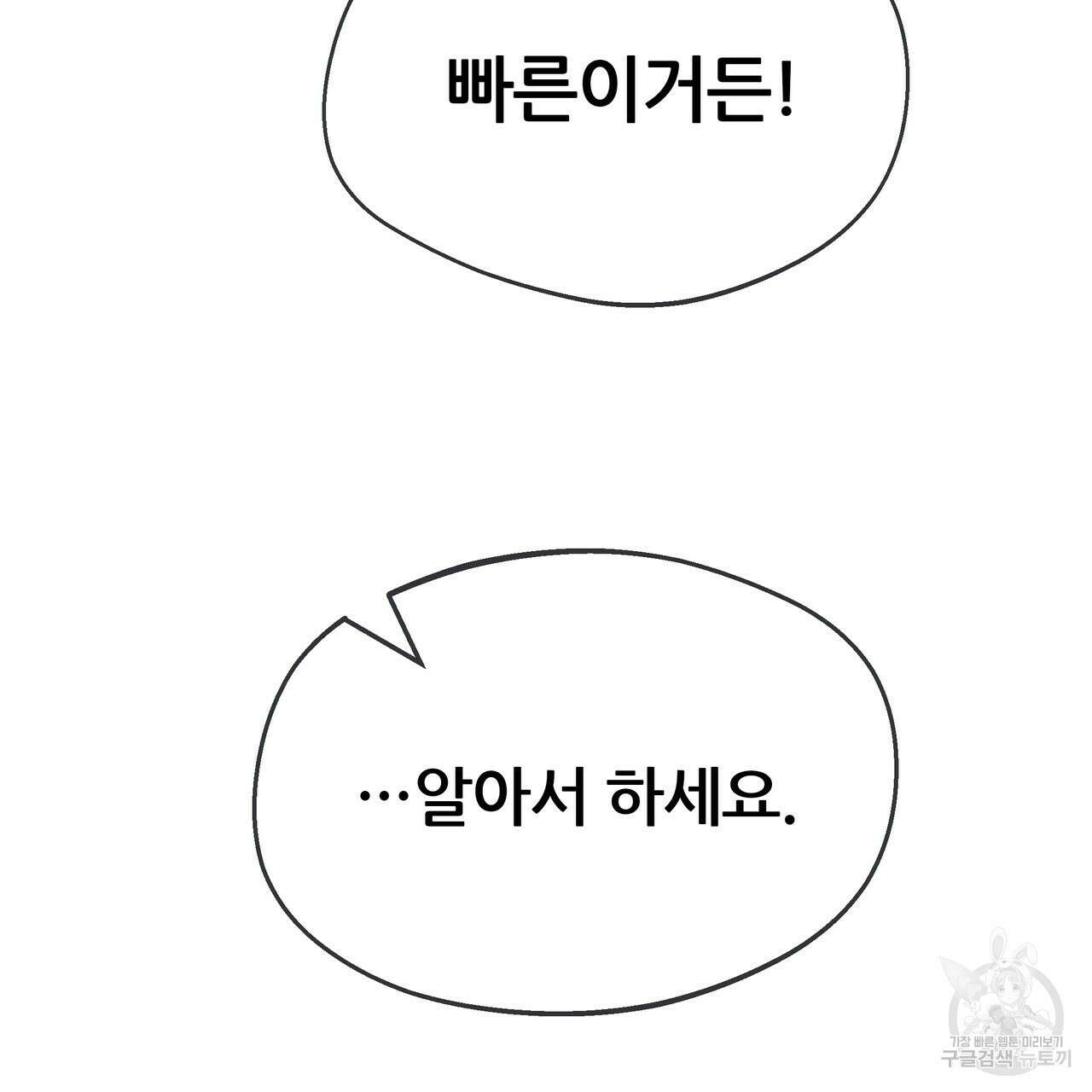 꼼짝 마, 움직이면 선다! 외전 2화 24