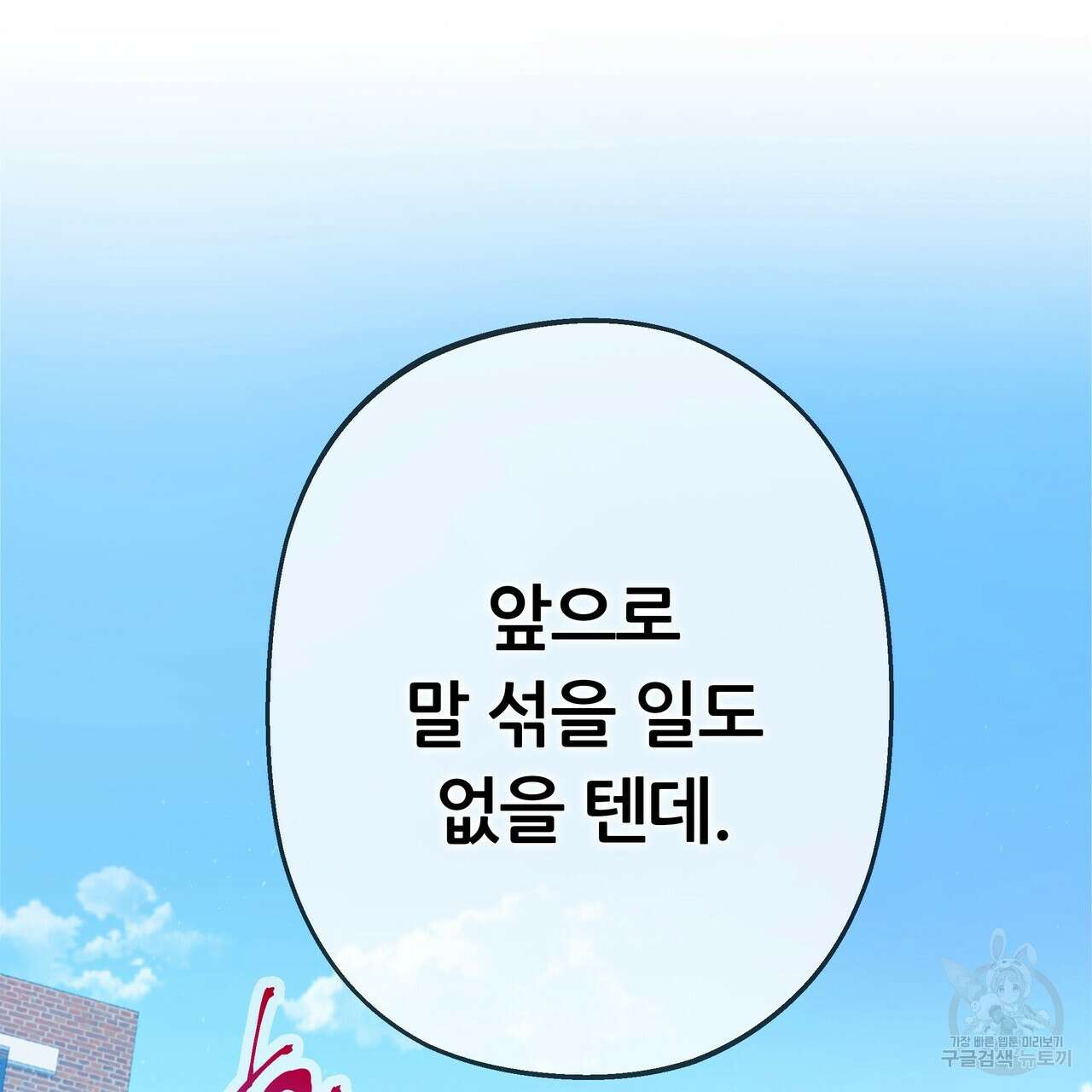 꼼짝 마, 움직이면 선다! 외전 2화 26