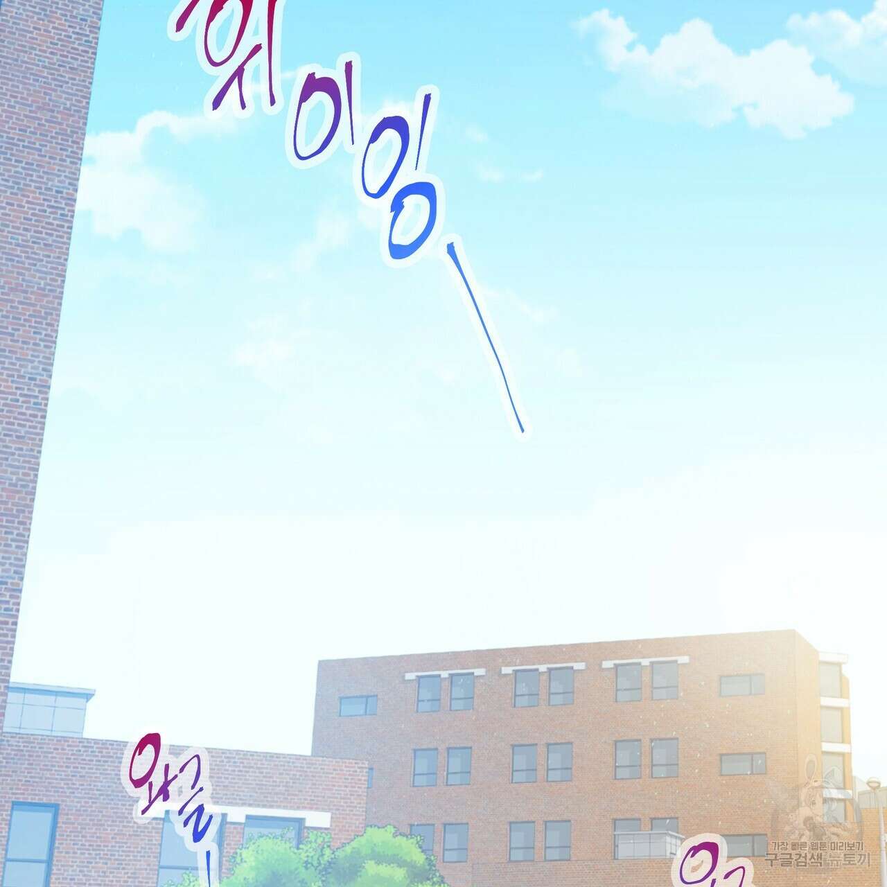 꼼짝 마, 움직이면 선다! 외전 2화 27