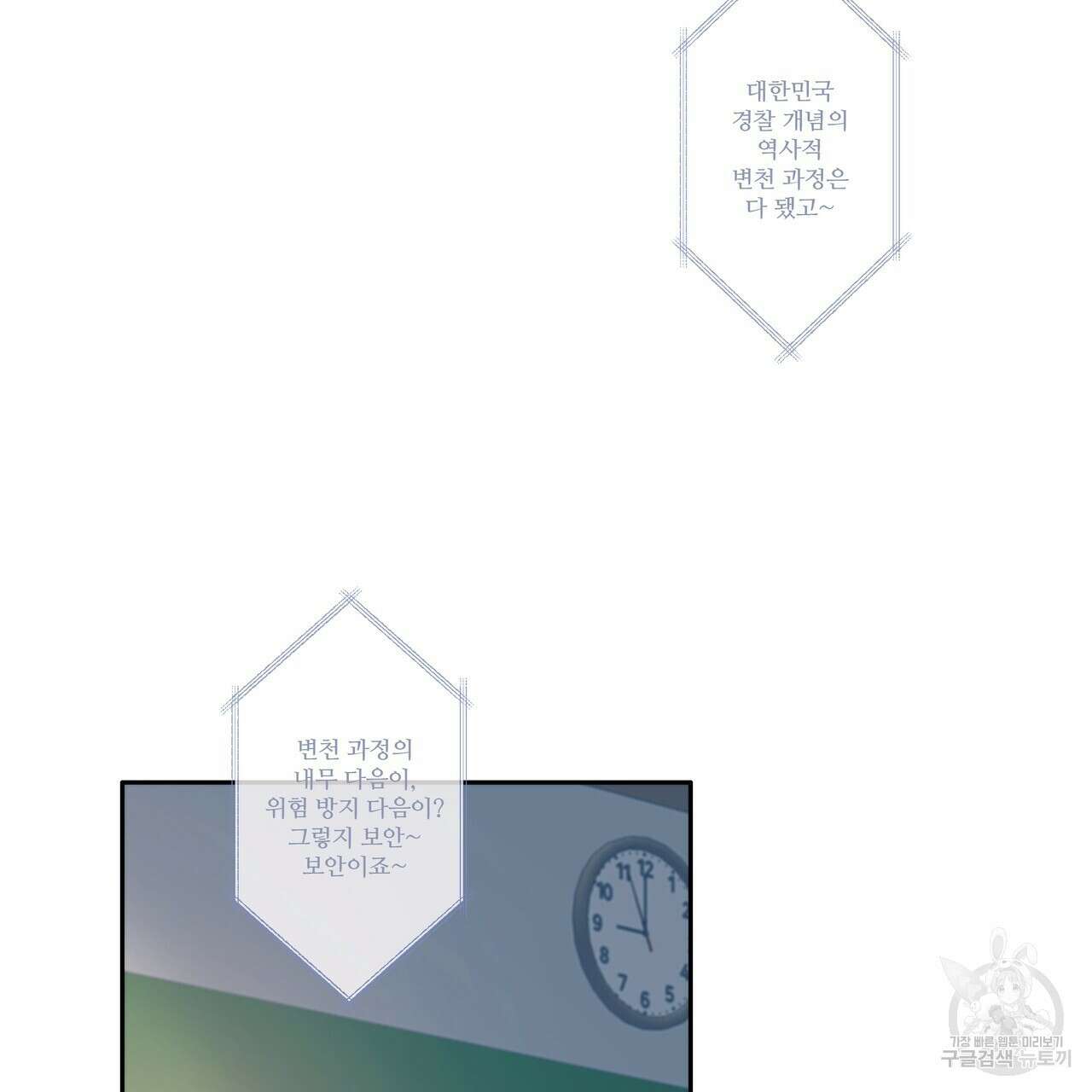 꼼짝 마, 움직이면 선다! 외전 2화 30