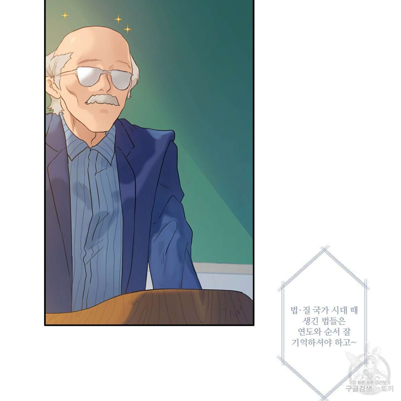 꼼짝 마, 움직이면 선다! 외전 2화 31