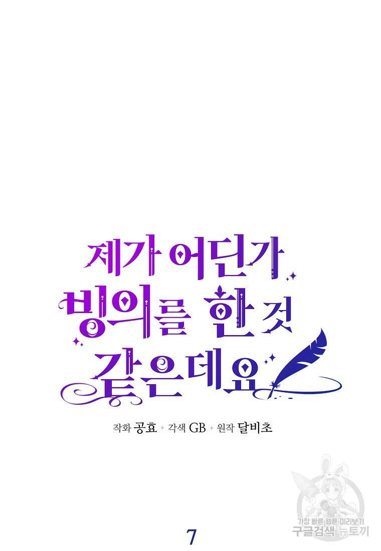 제가 어딘가 빙의를 한 것 같은데요 7화 4