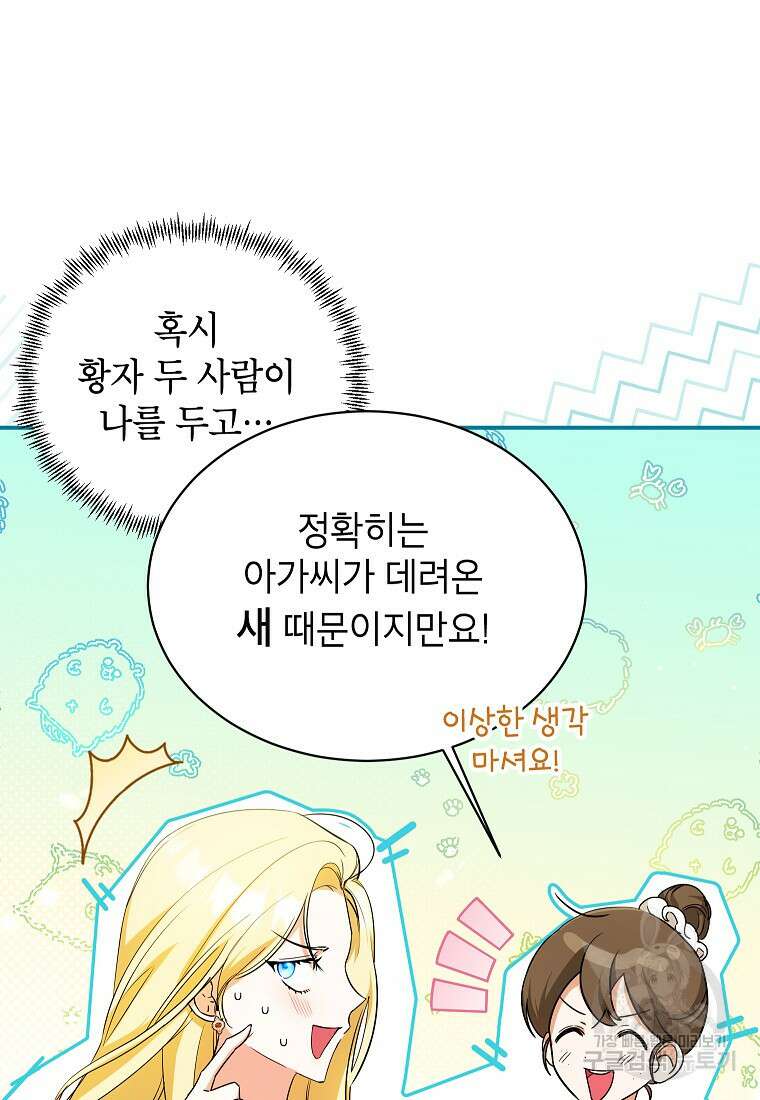 제가 어딘가 빙의를 한 것 같은데요 7화 10