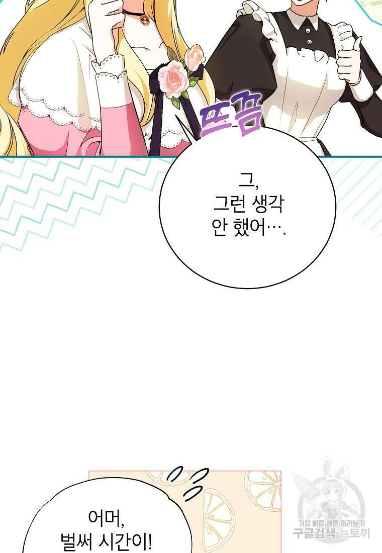 제가 어딘가 빙의를 한 것 같은데요 7화 11