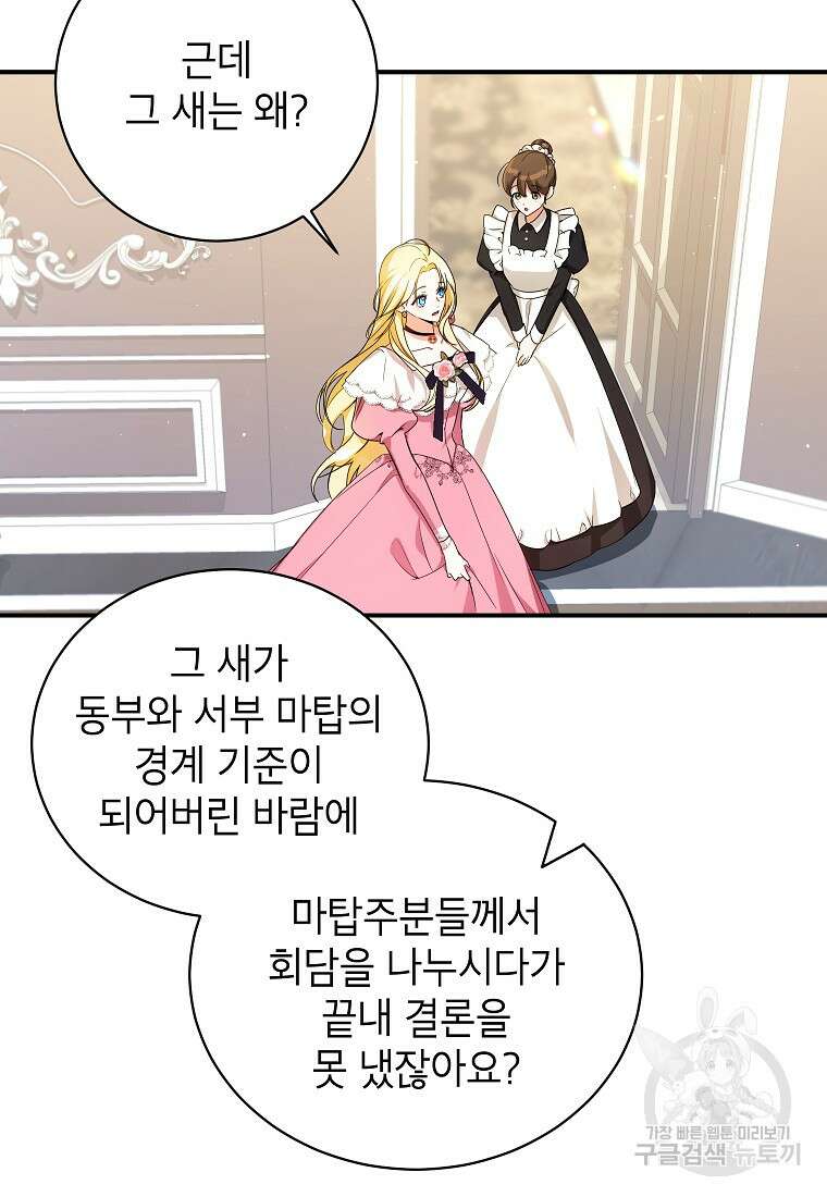 제가 어딘가 빙의를 한 것 같은데요 7화 13