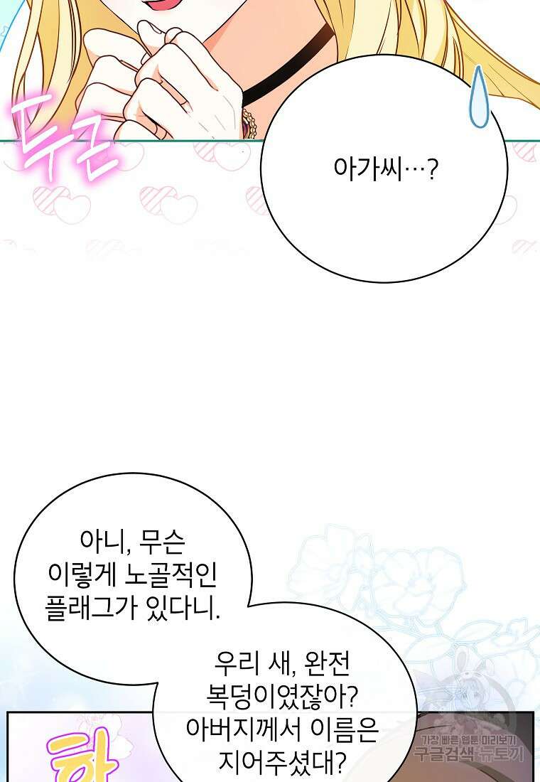 제가 어딘가 빙의를 한 것 같은데요 7화 17