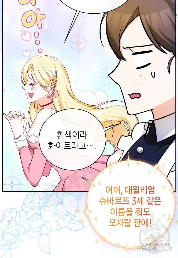 제가 어딘가 빙의를 한 것 같은데요 7화 18