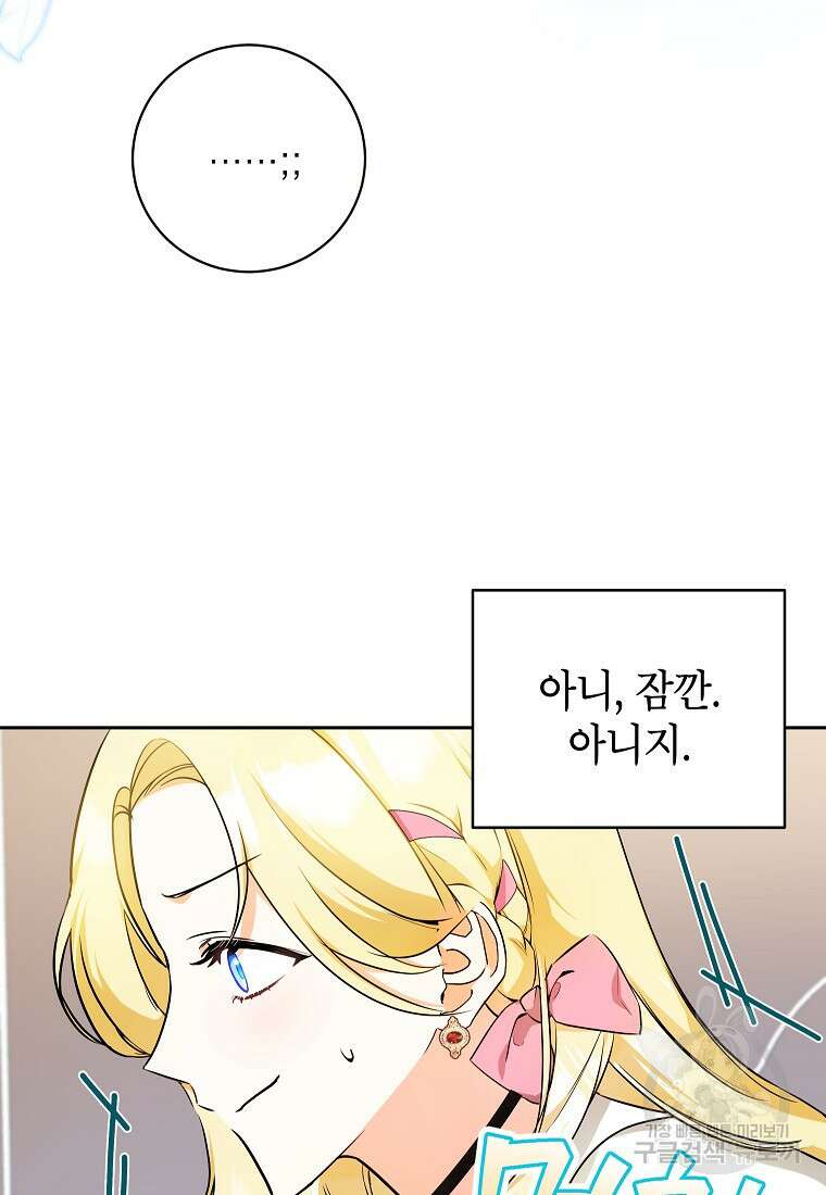 제가 어딘가 빙의를 한 것 같은데요 7화 19