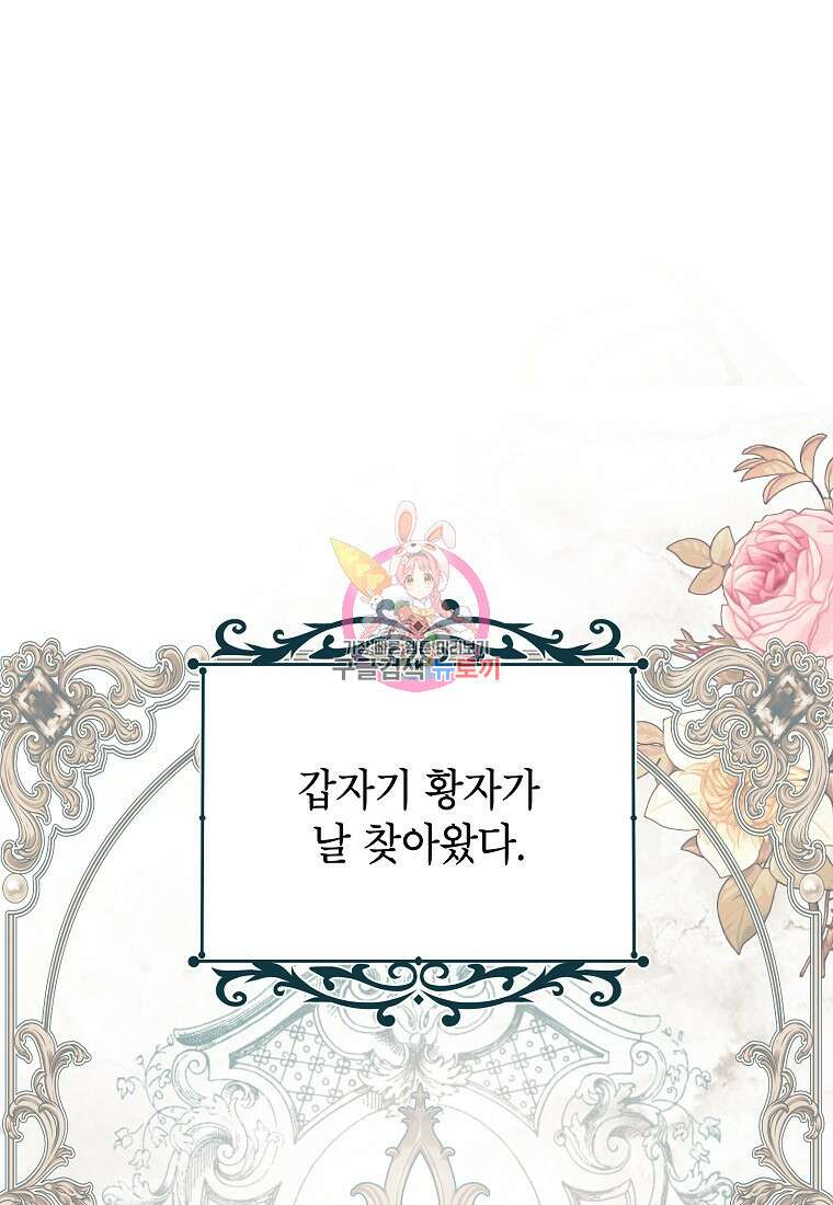 제가 어딘가 빙의를 한 것 같은데요 12화 1