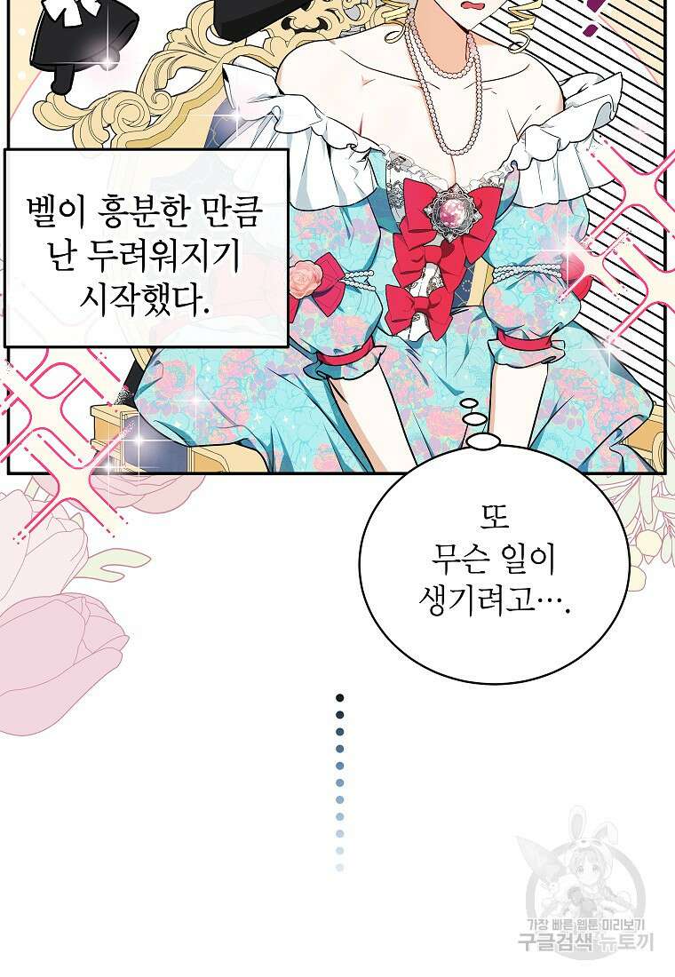 제가 어딘가 빙의를 한 것 같은데요 12화 4