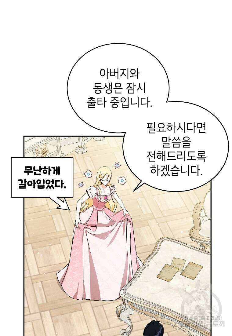 제가 어딘가 빙의를 한 것 같은데요 12화 5