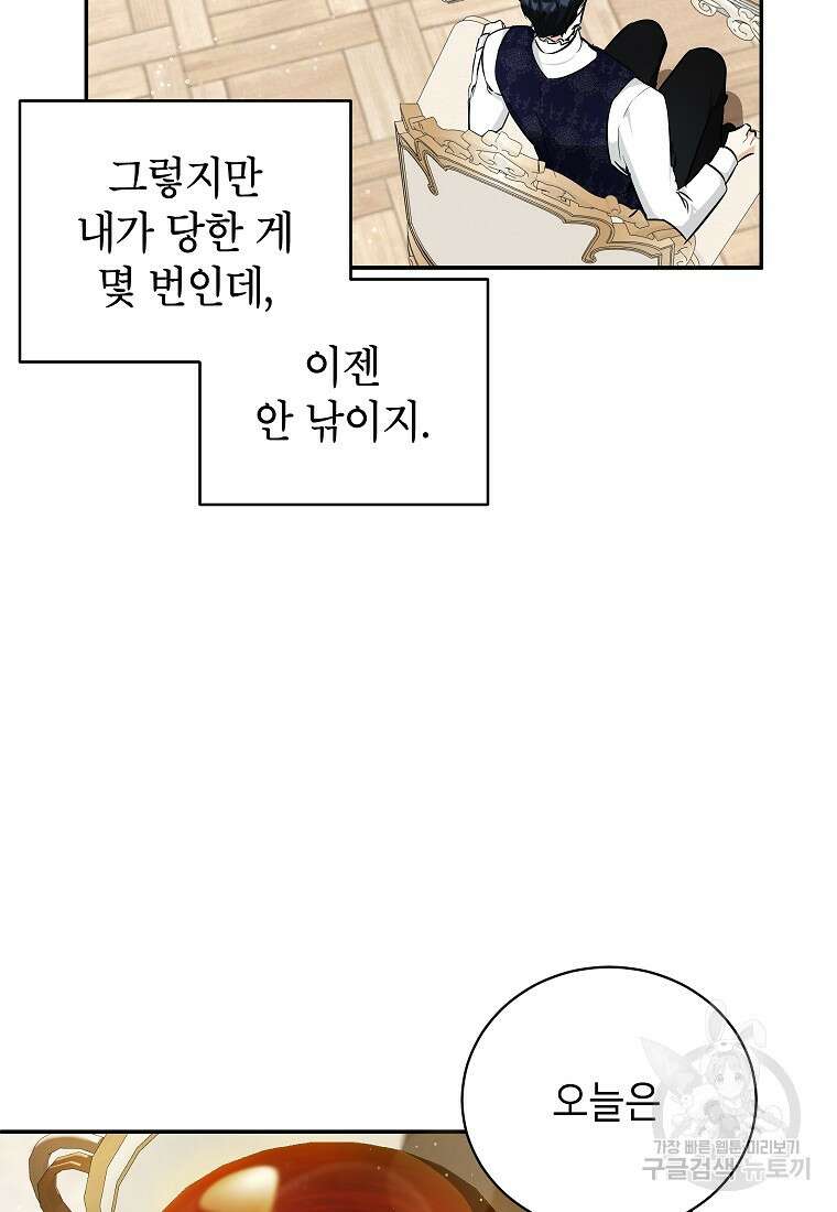 제가 어딘가 빙의를 한 것 같은데요 12화 6