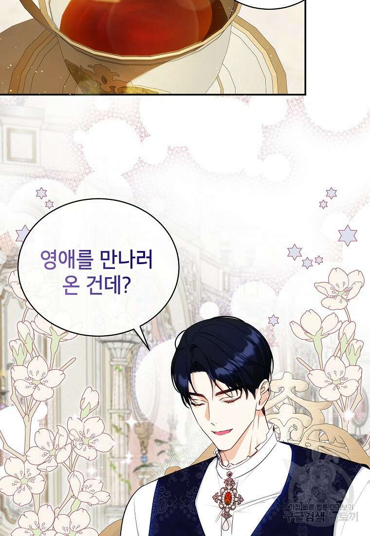 제가 어딘가 빙의를 한 것 같은데요 12화 7