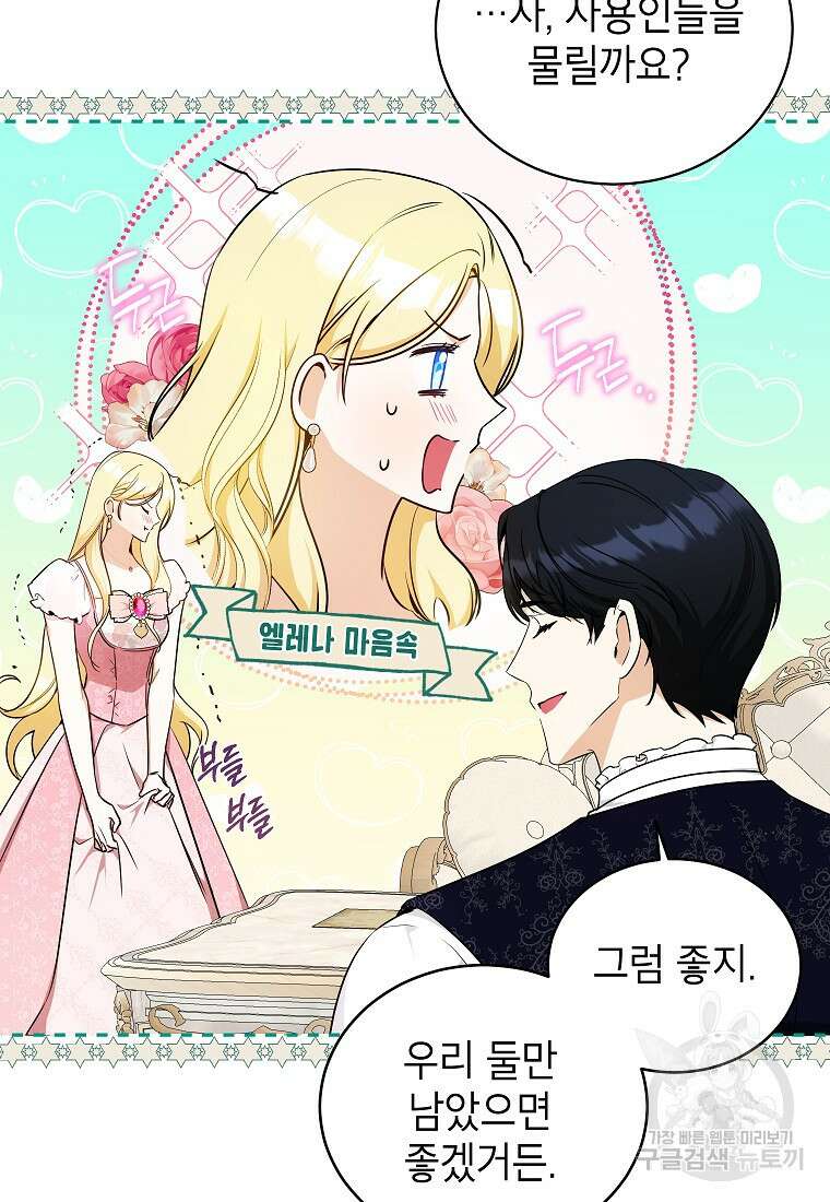 제가 어딘가 빙의를 한 것 같은데요 12화 9
