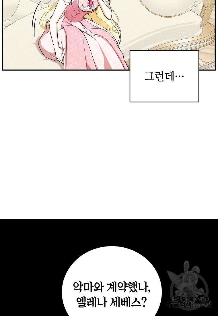 제가 어딘가 빙의를 한 것 같은데요 12화 11