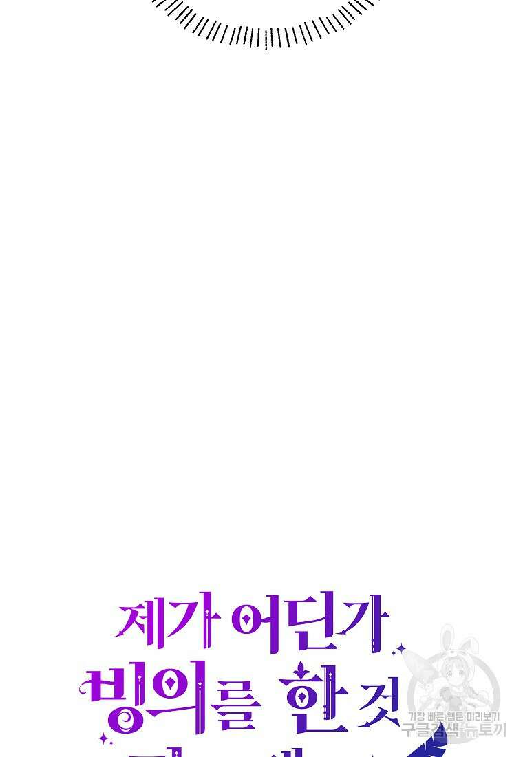 제가 어딘가 빙의를 한 것 같은데요 12화 13
