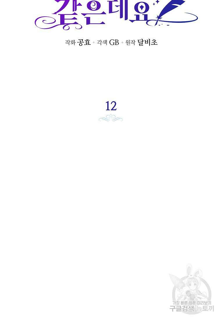 제가 어딘가 빙의를 한 것 같은데요 12화 14