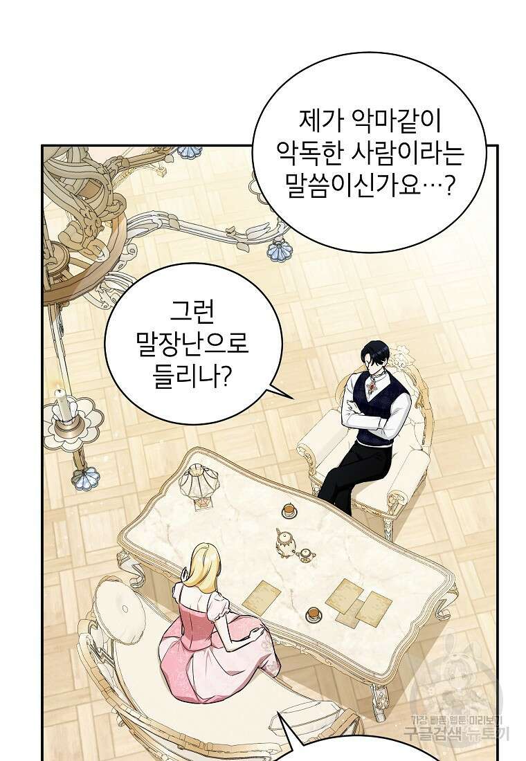 제가 어딘가 빙의를 한 것 같은데요 12화 15