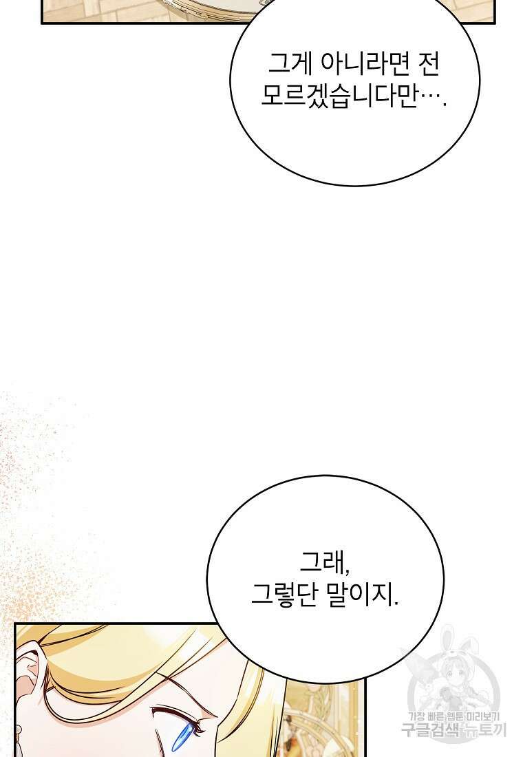 제가 어딘가 빙의를 한 것 같은데요 12화 16