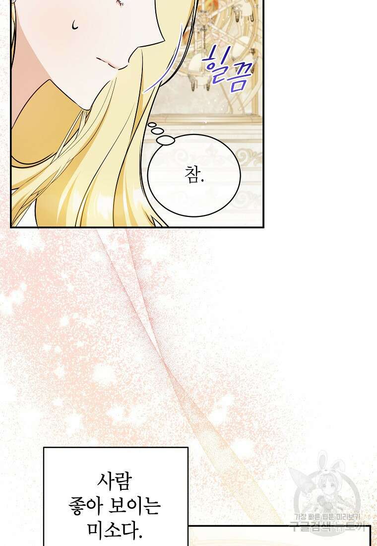 제가 어딘가 빙의를 한 것 같은데요 12화 17