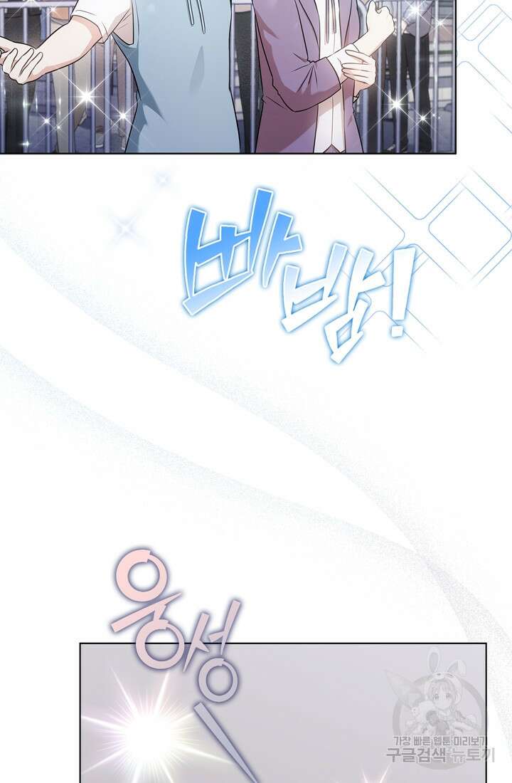 이번 생은 우주대스타 12화 3