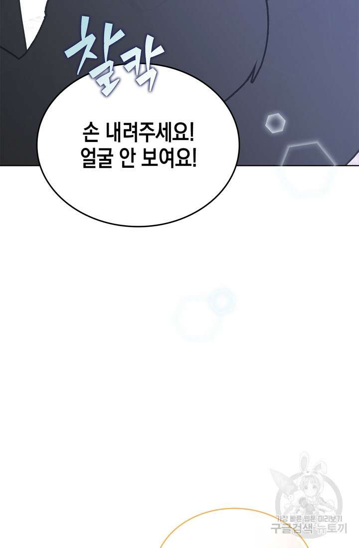 이번 생은 우주대스타 12화 7