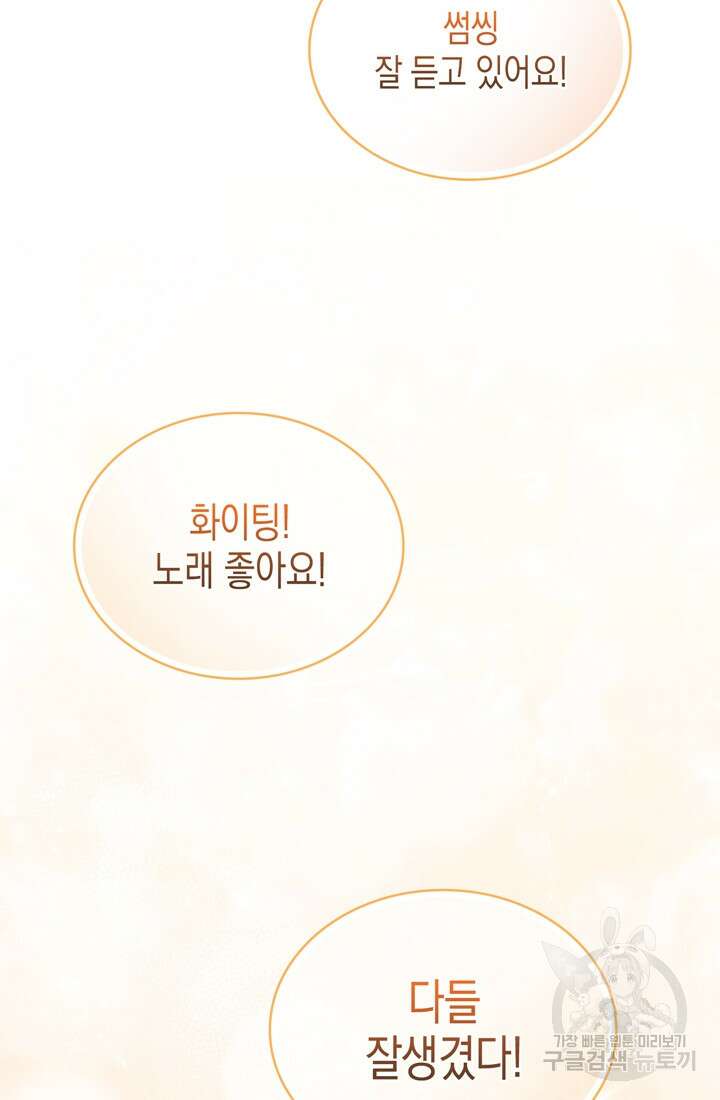 이번 생은 우주대스타 12화 8