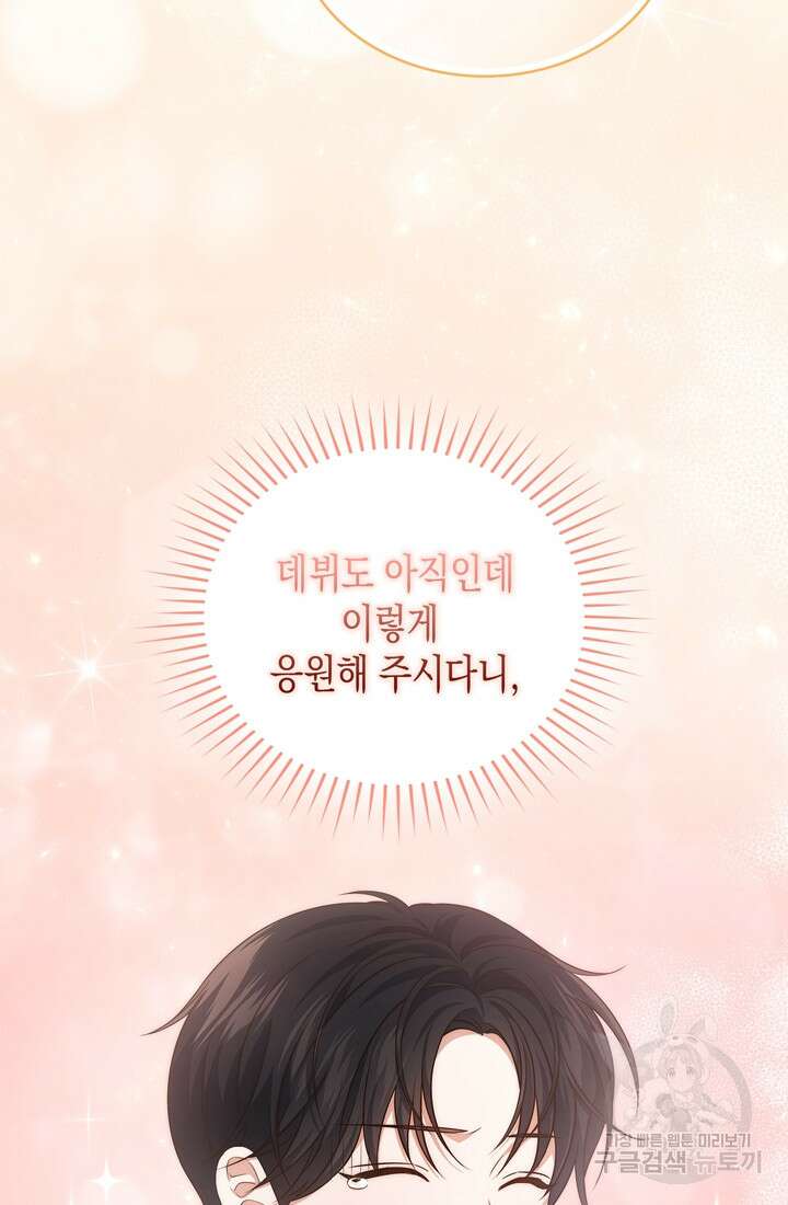 이번 생은 우주대스타 12화 9