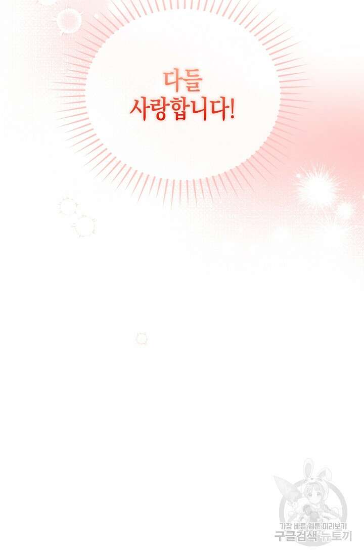 이번 생은 우주대스타 12화 11