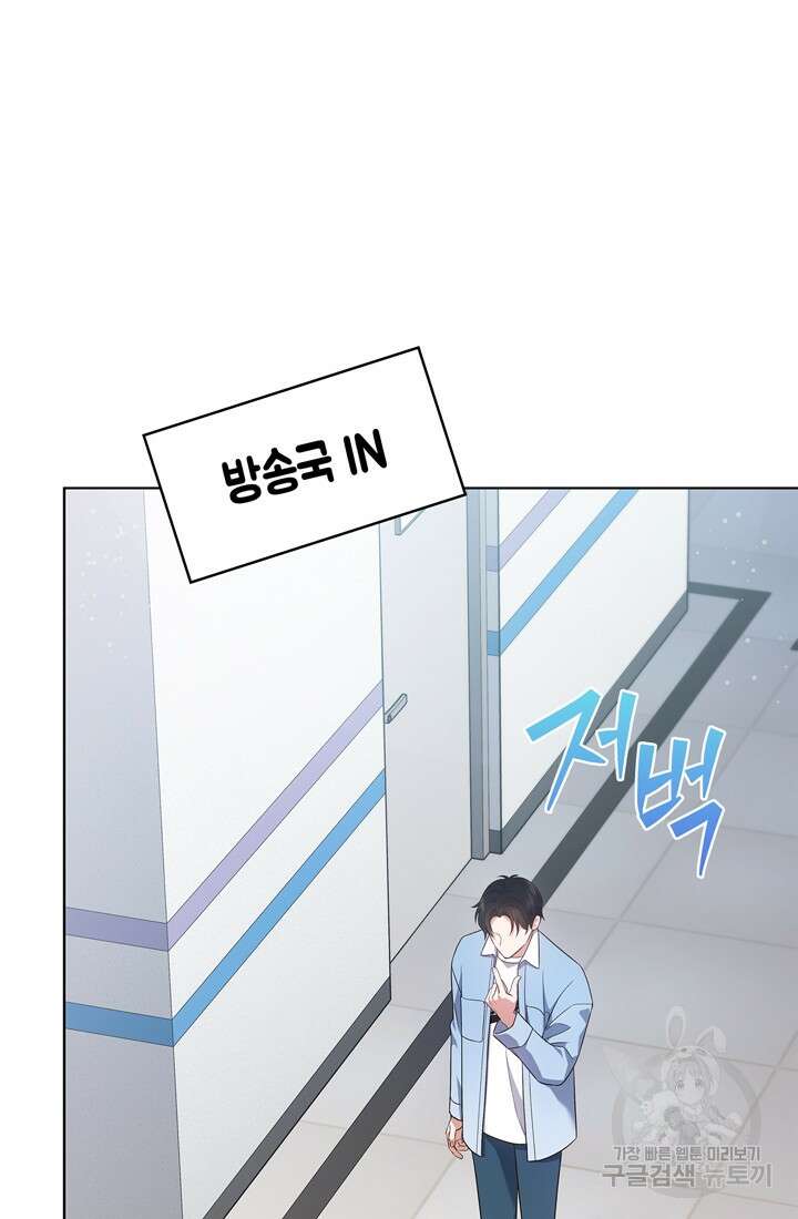 이번 생은 우주대스타 12화 13