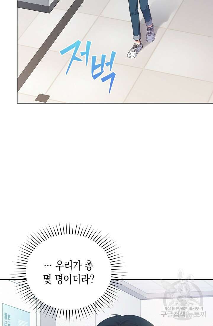 이번 생은 우주대스타 12화 14