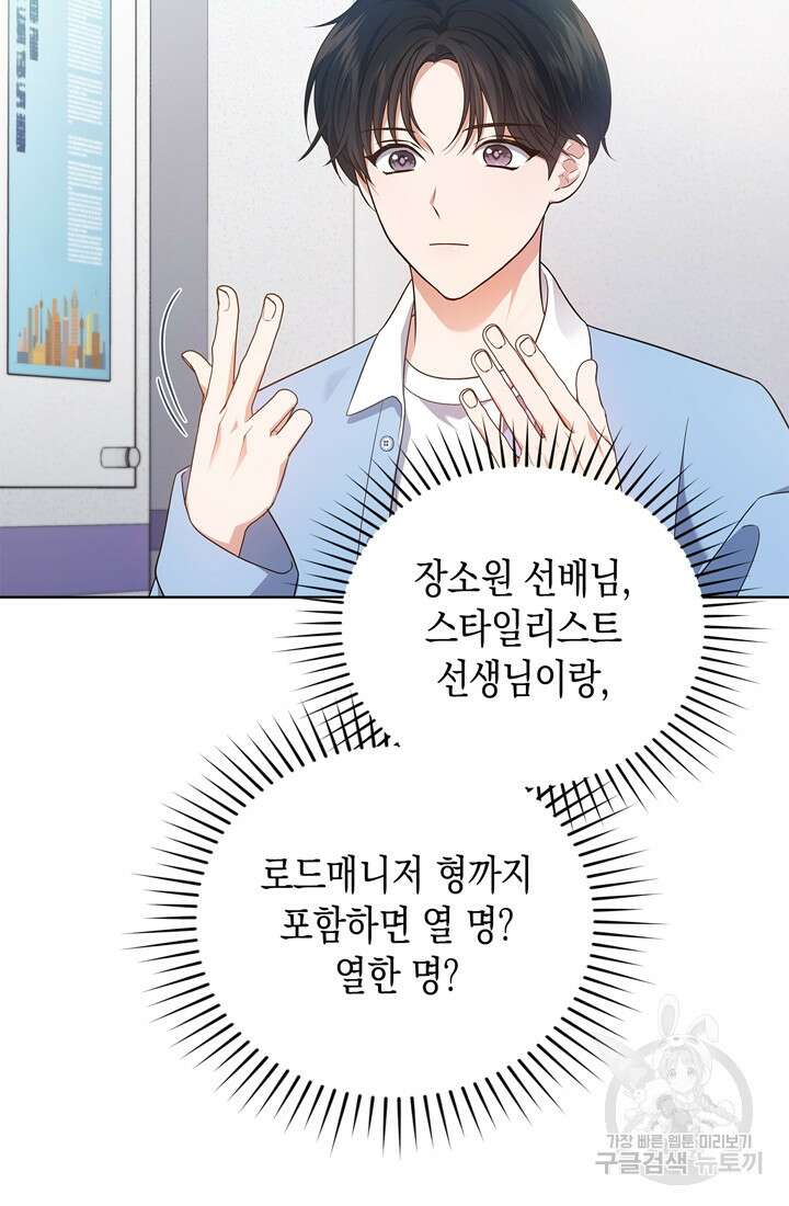 이번 생은 우주대스타 12화 15